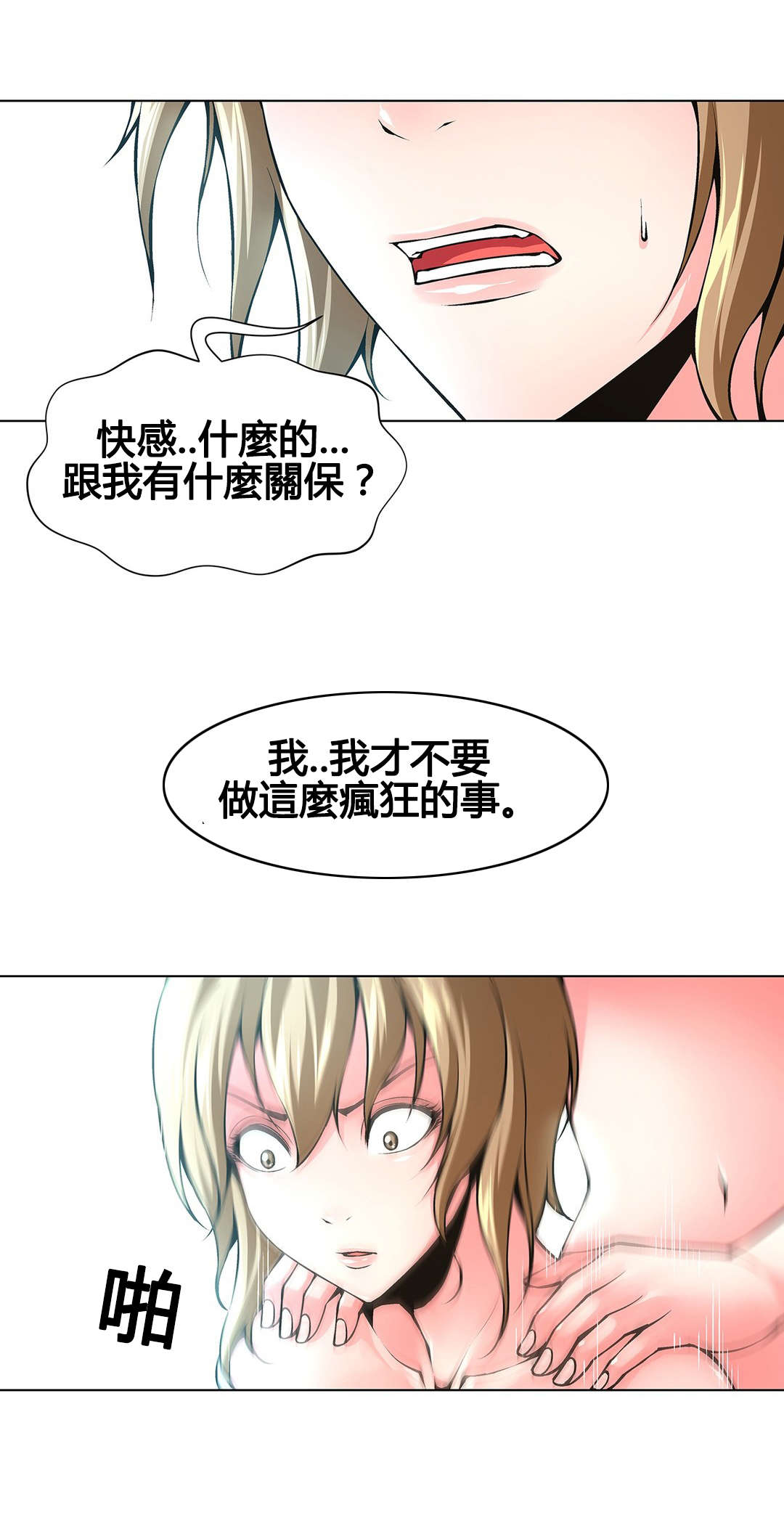 第74章：不正常的女人2