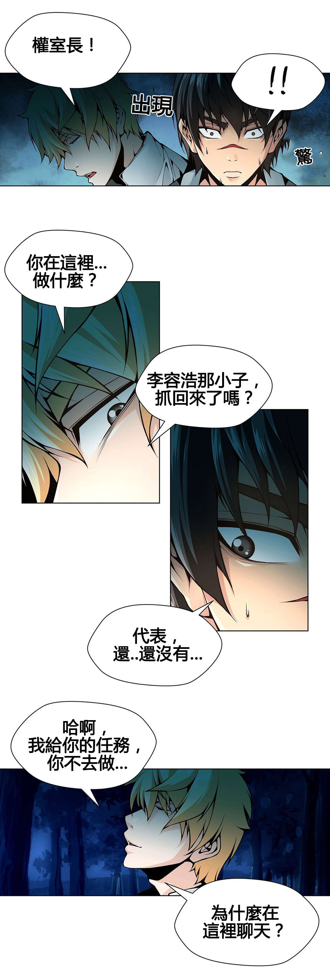 第70章：撞飞9