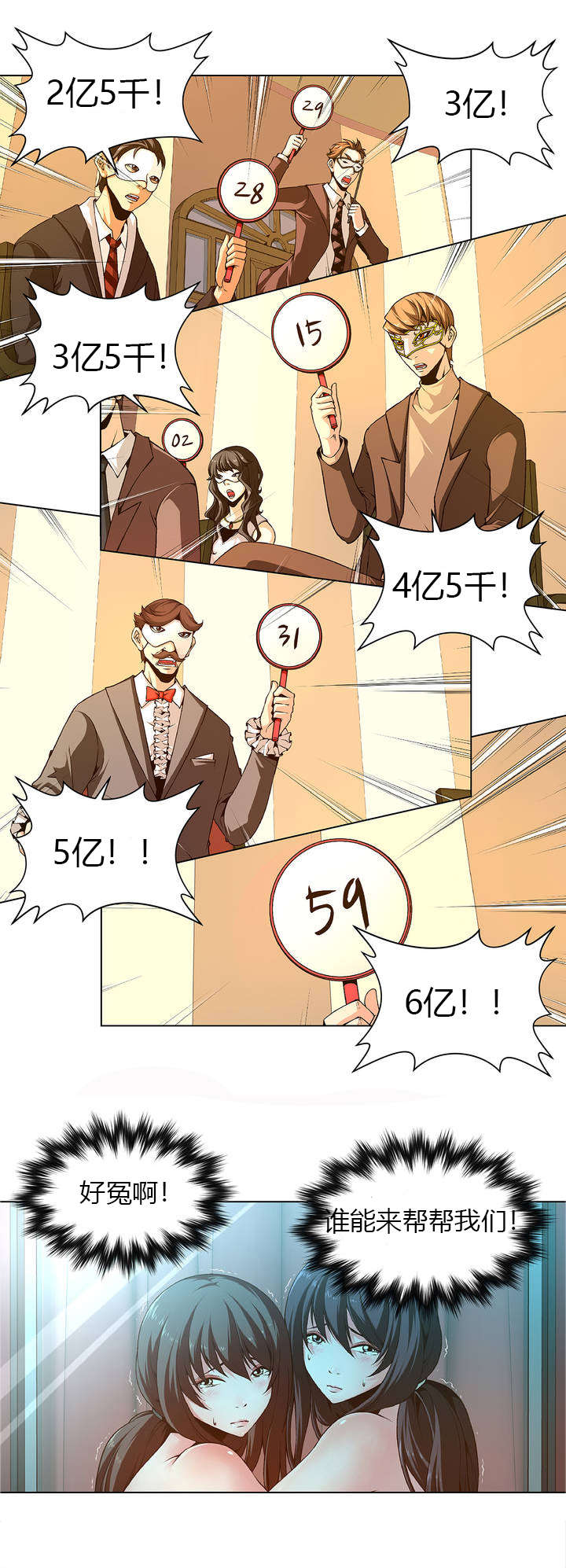 第3章：价值100亿5