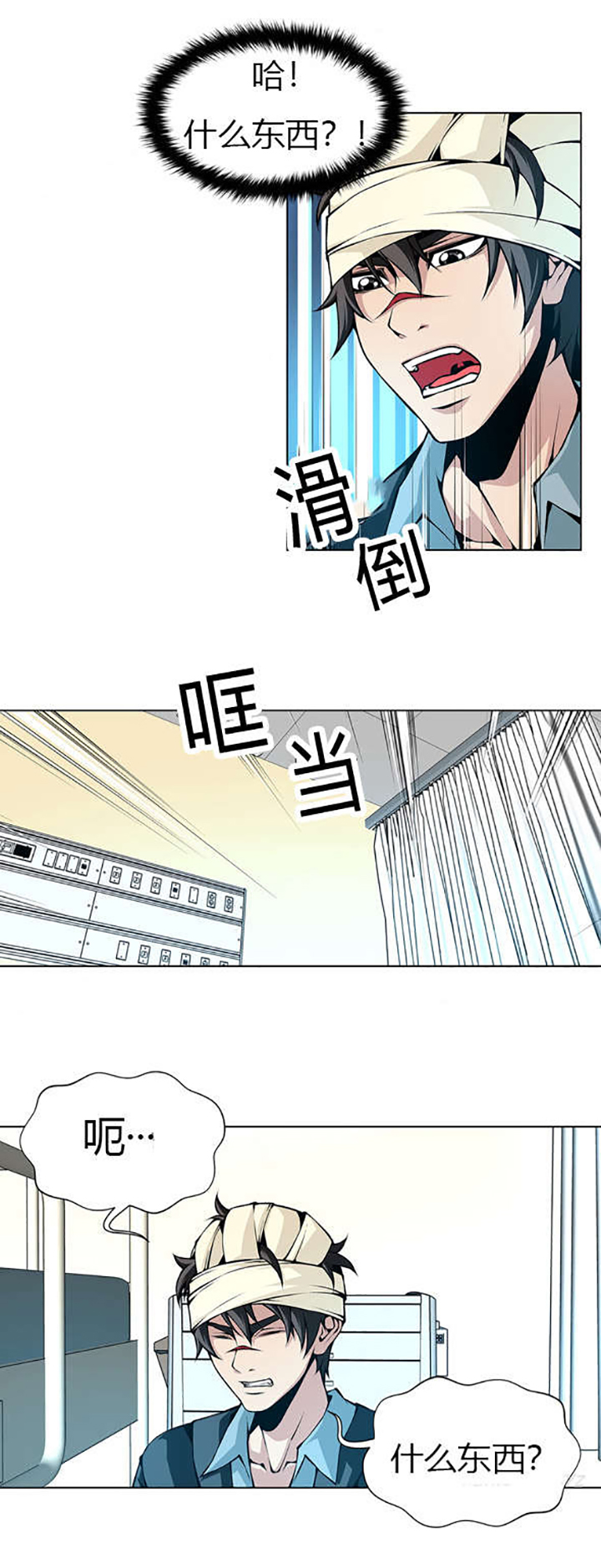 第27章：在医院中醒来2