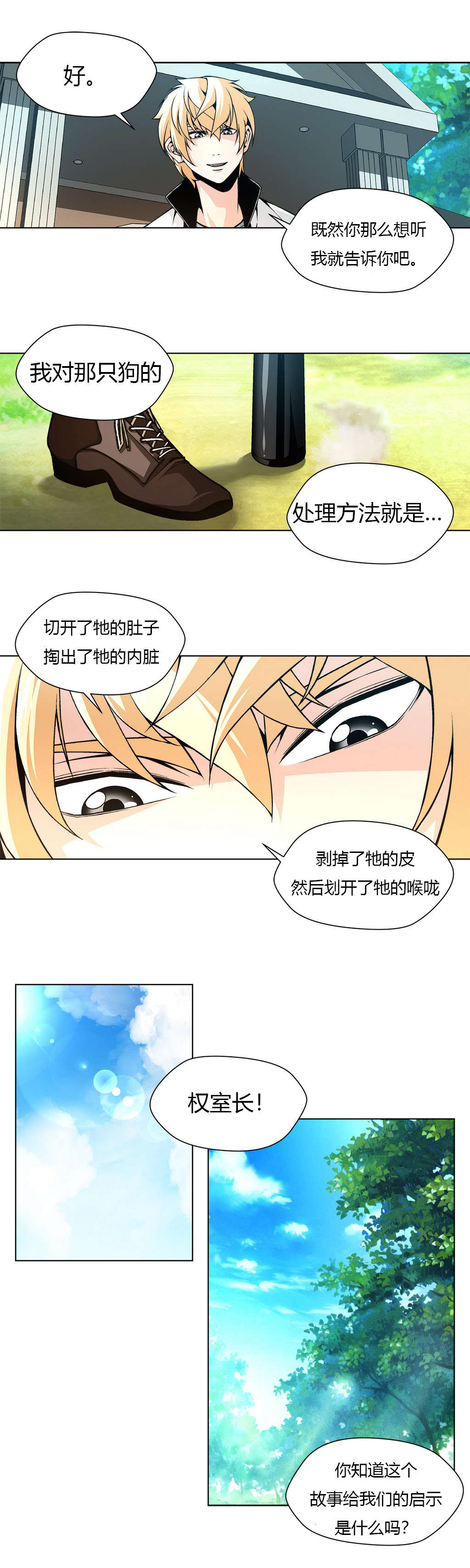 第17章：看家狗7