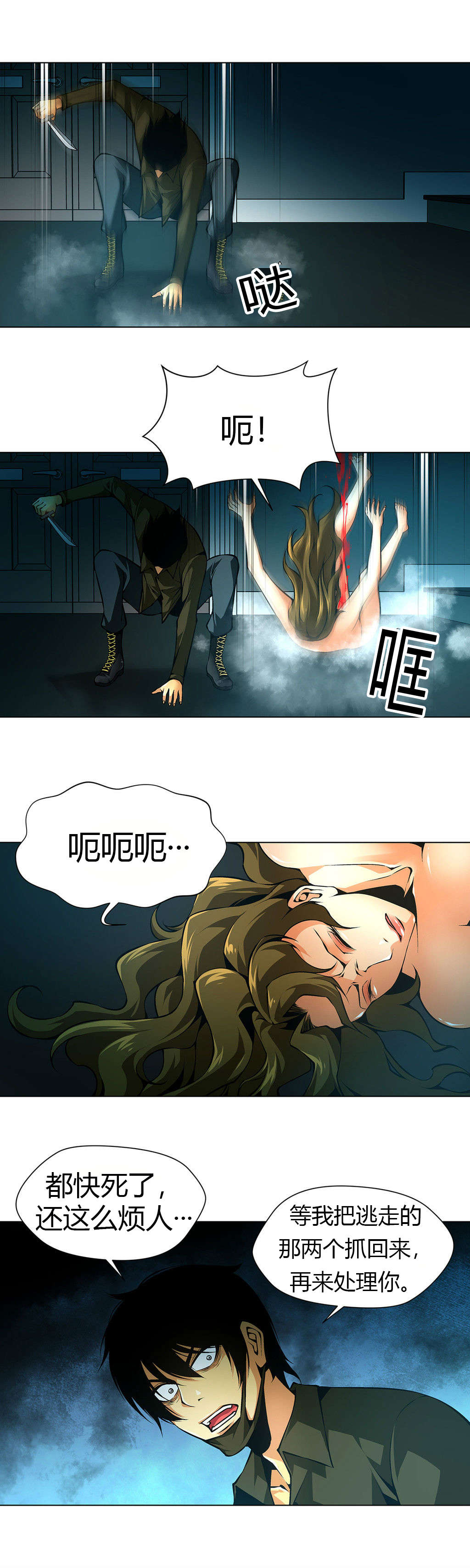 第34章：赔上自己的命4