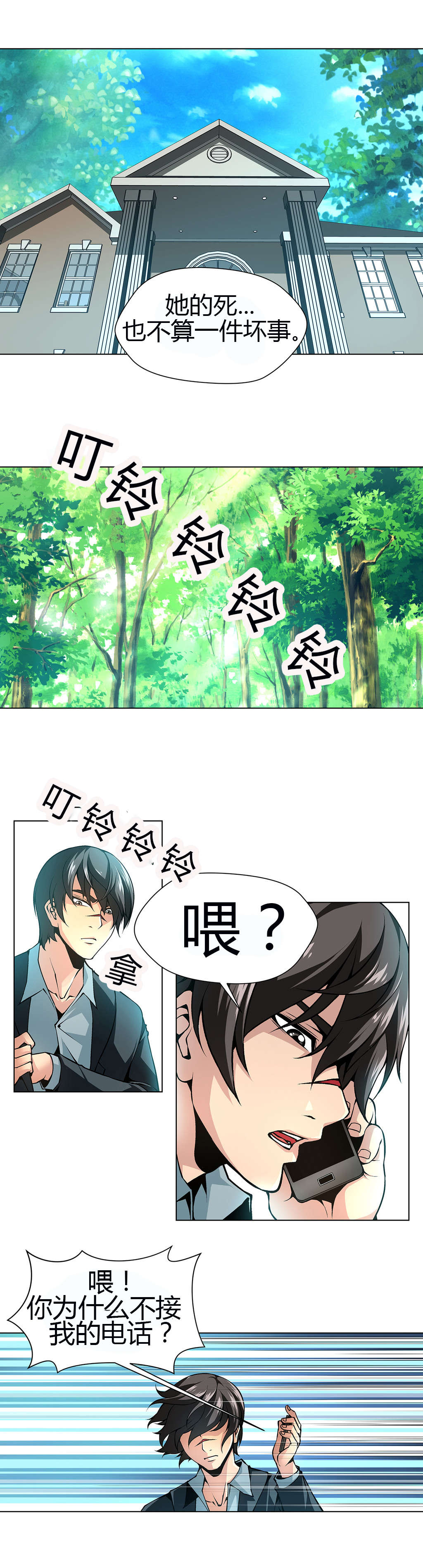 第43章：三京日报的女记者6