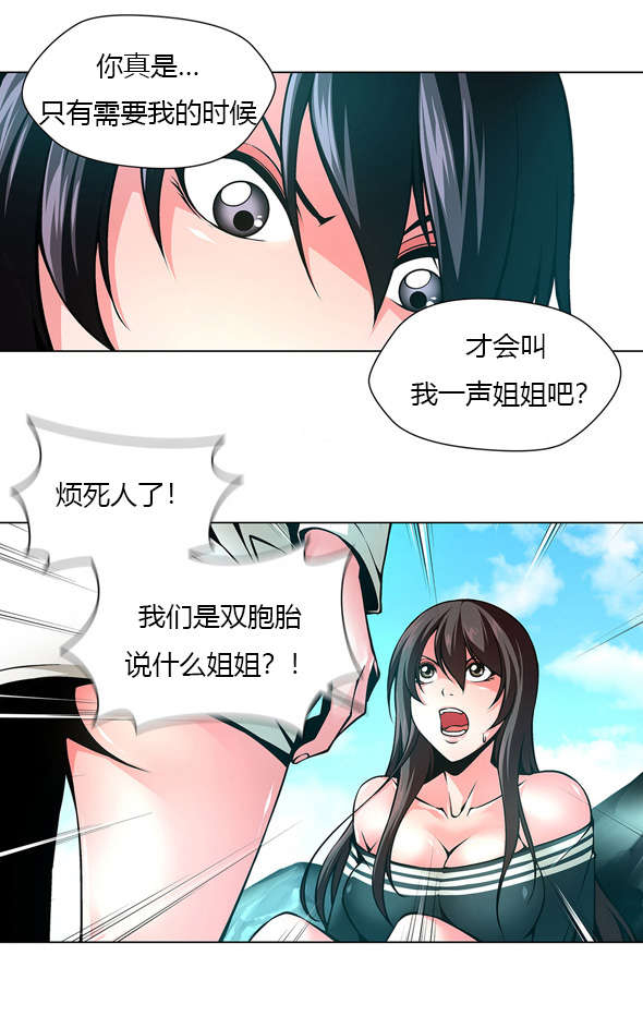 第41章：姐妹争吵3