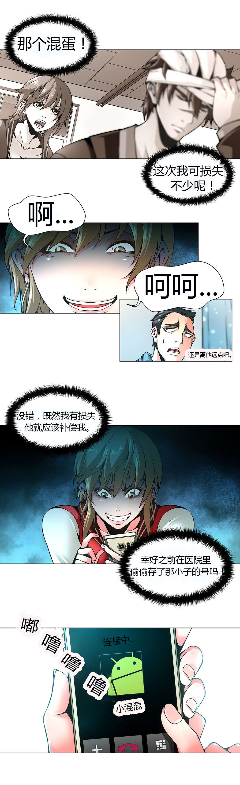 第43章：三京日报的女记者2