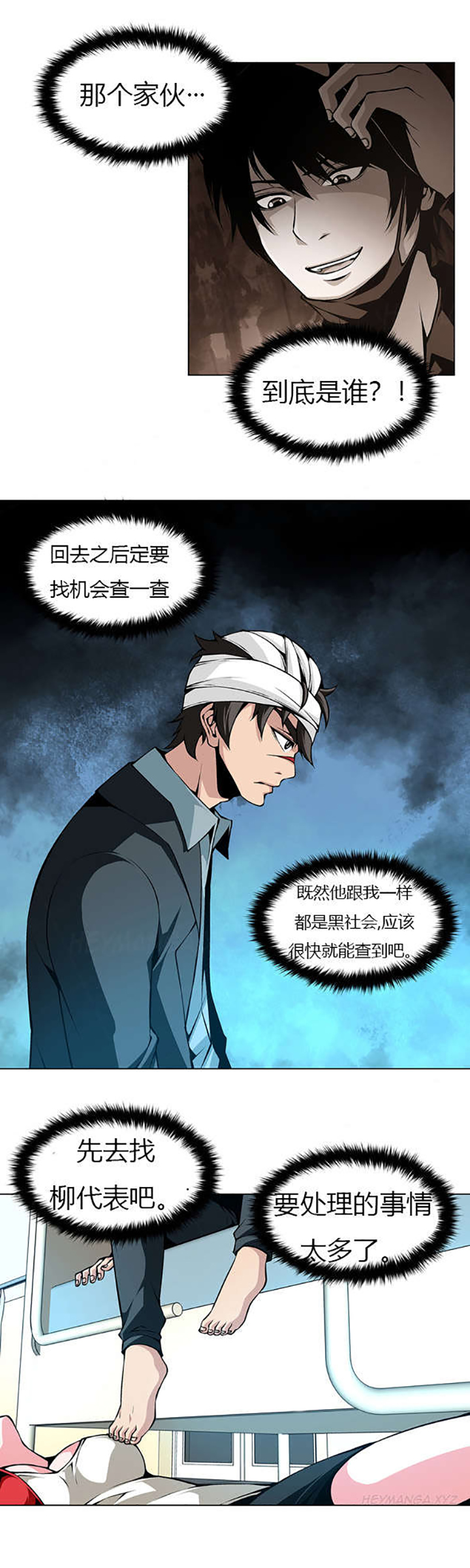 第27章：在医院中醒来1
