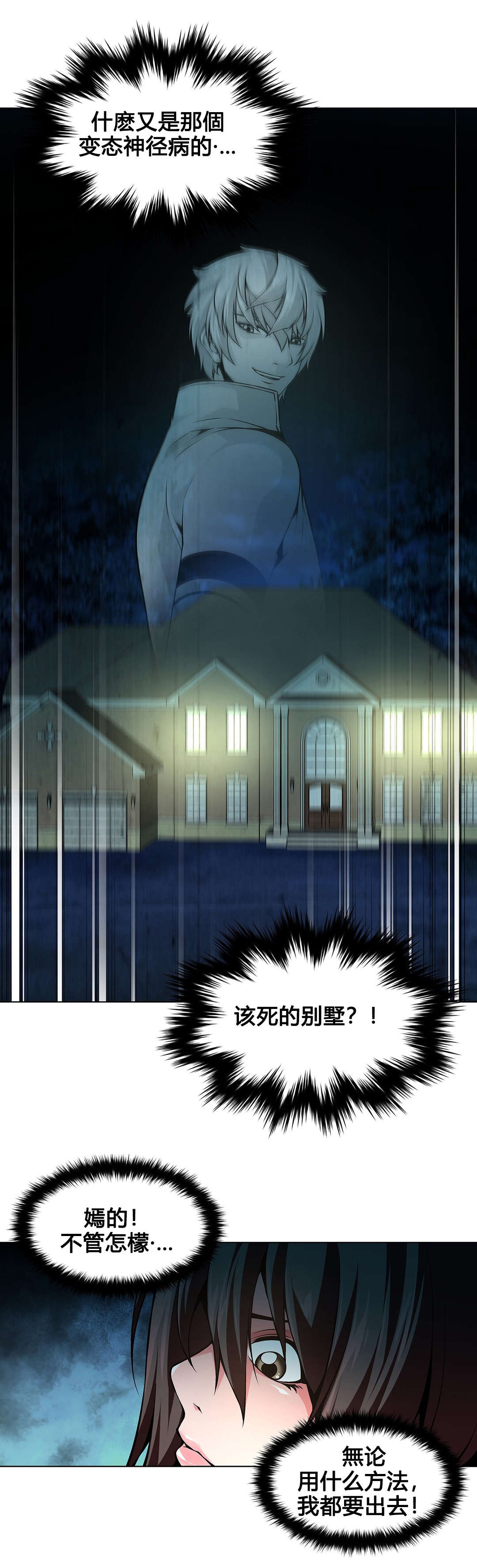 第76章：该死的别墅6