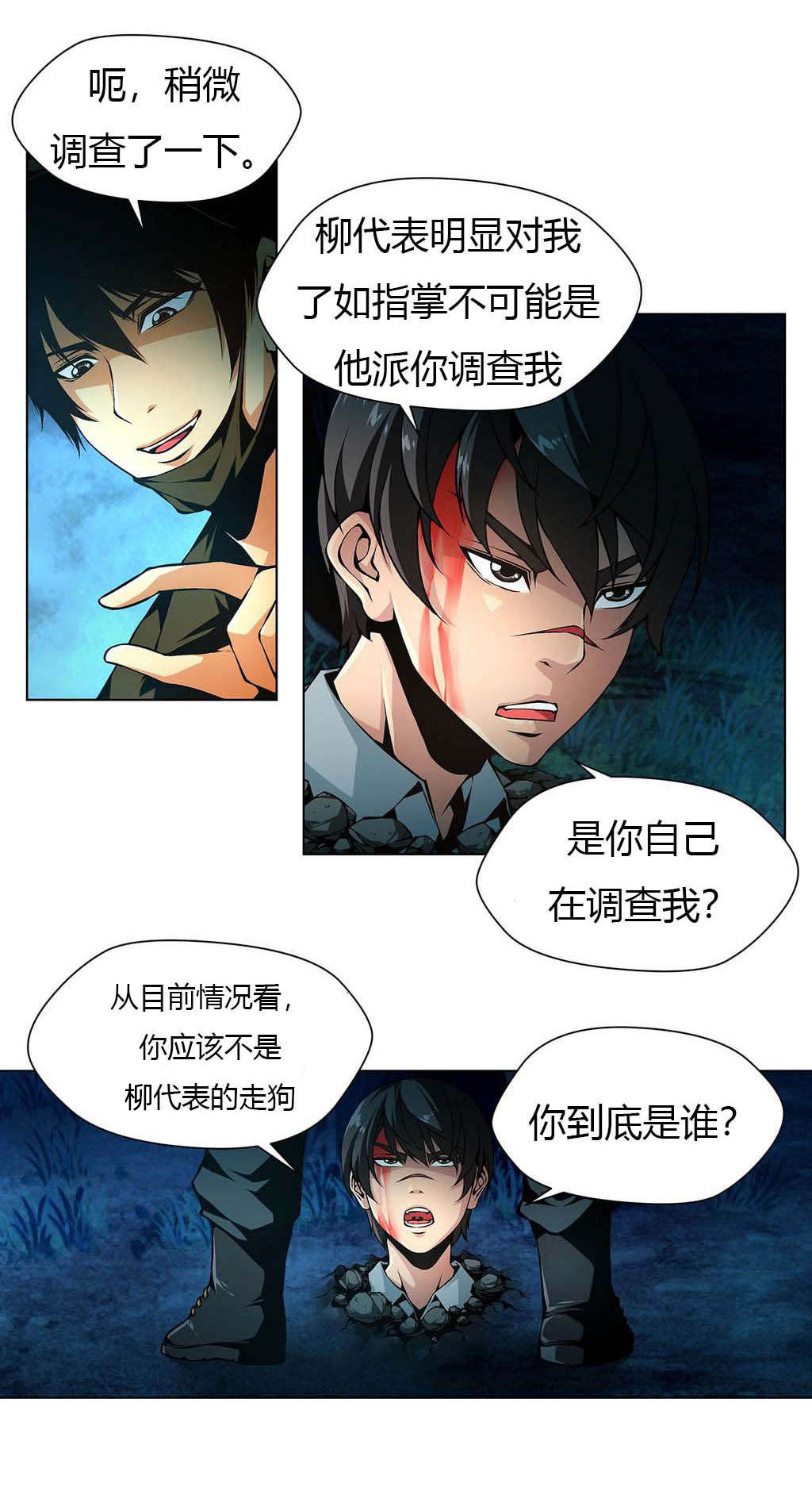 第19章：仇人8