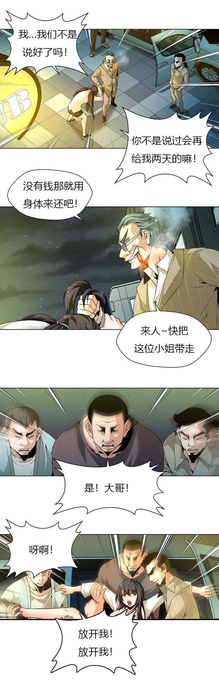 第1章：被抓走7