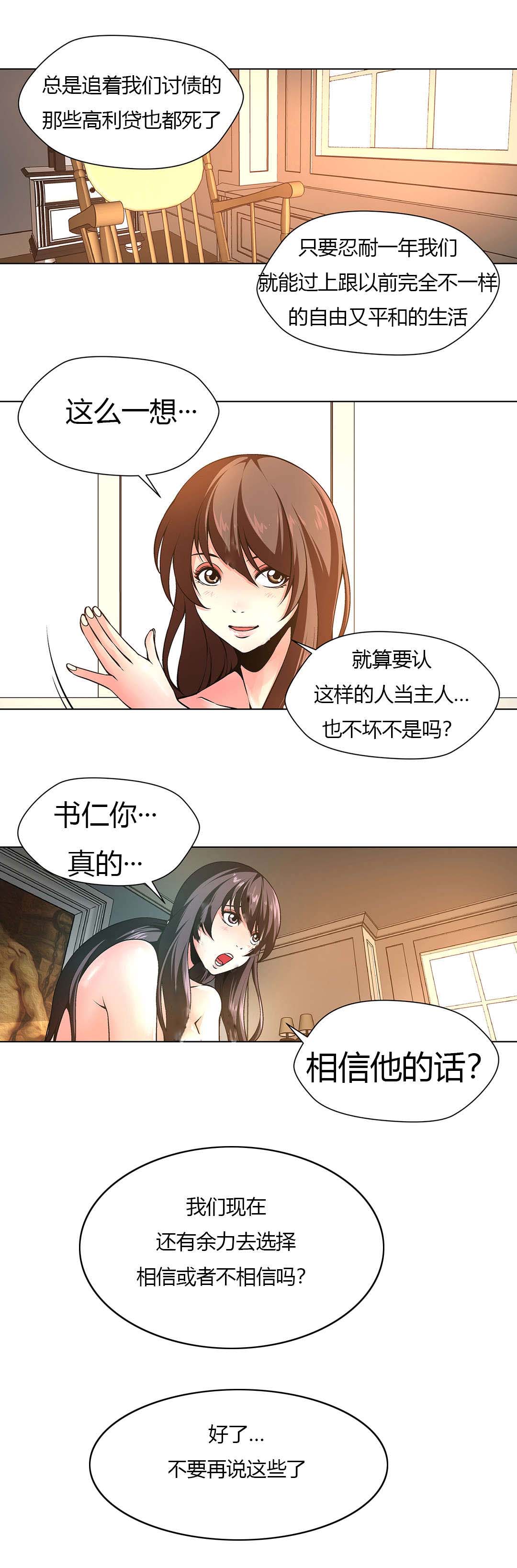 第10章：主人10
