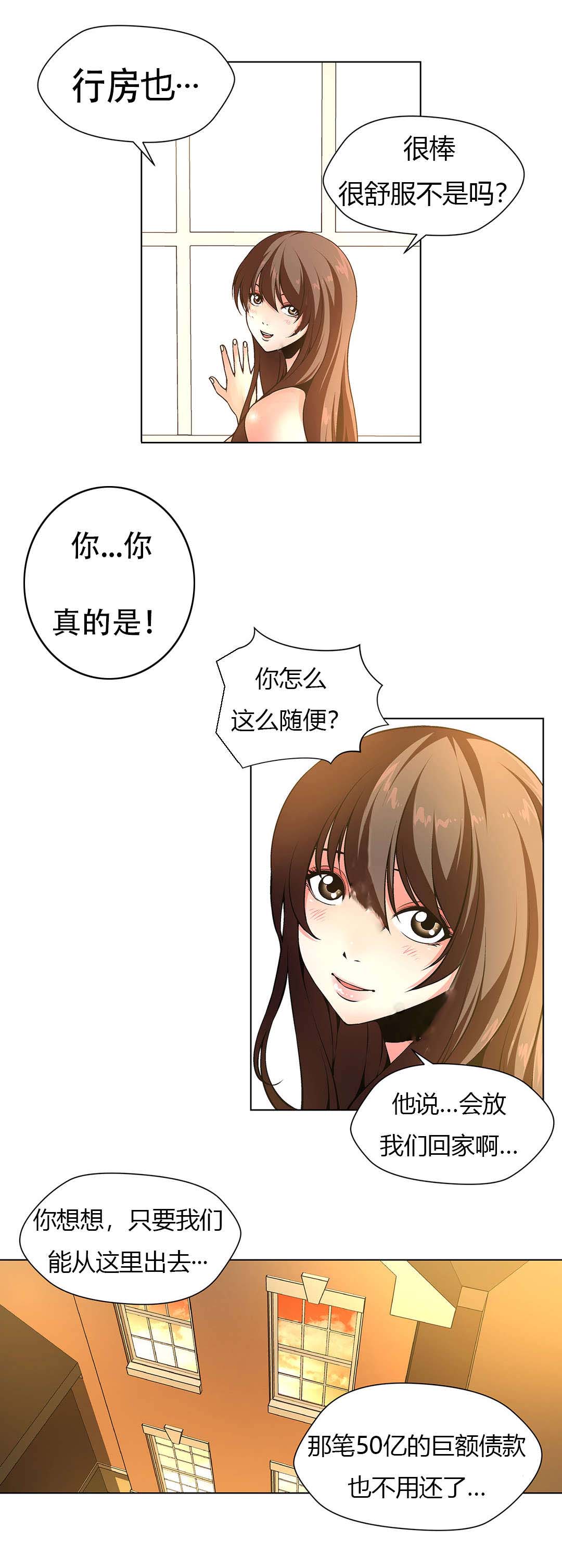 第10章：主人9