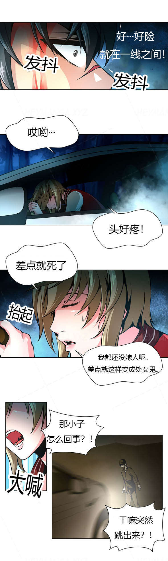 第21章：从天而降的车6
