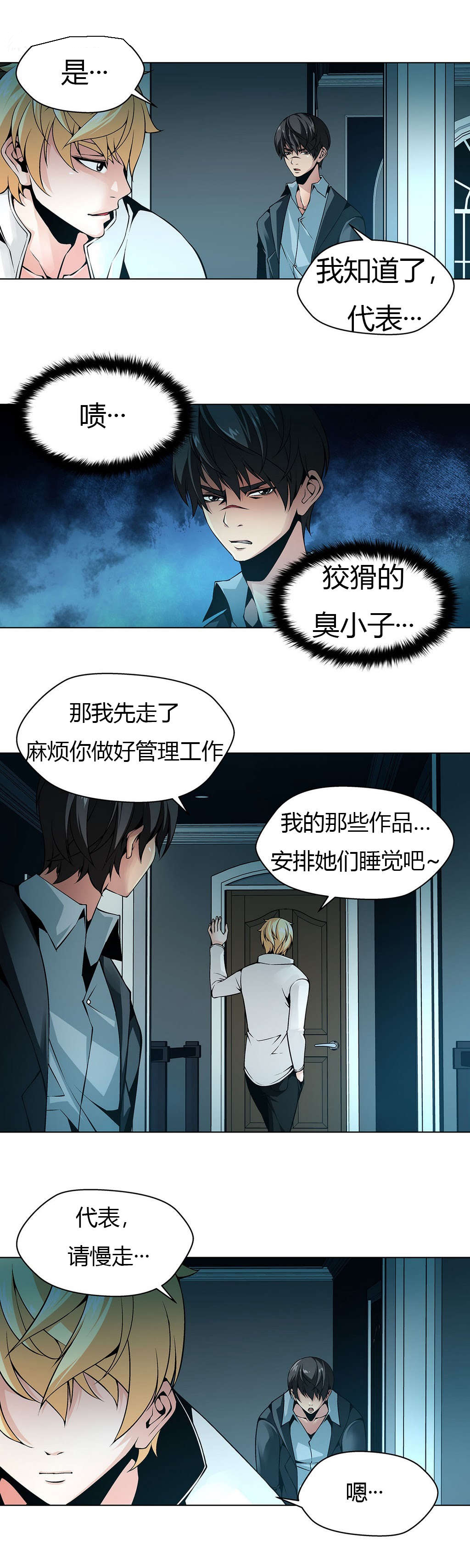 第11章：权室长2