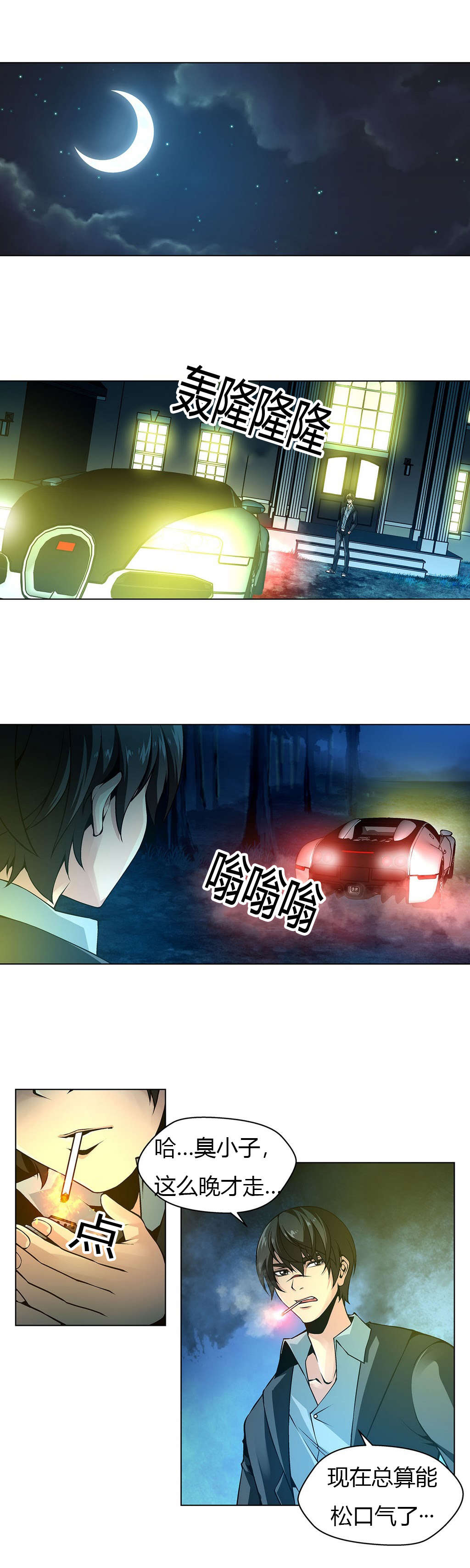 第11章：权室长3