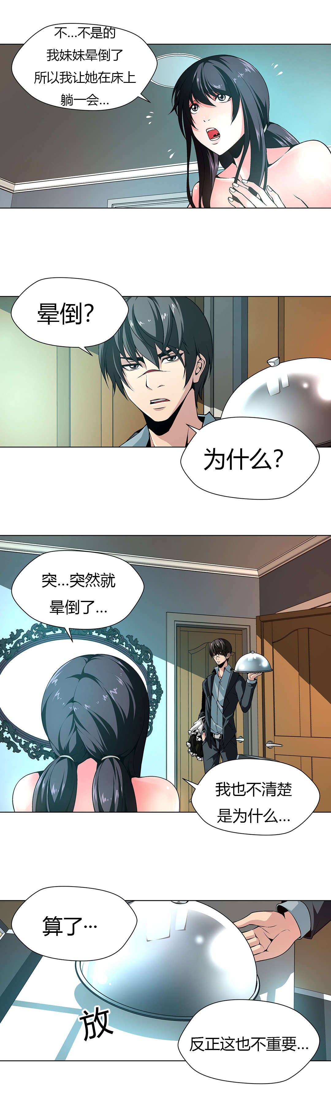 第7章：妹妹晕倒7