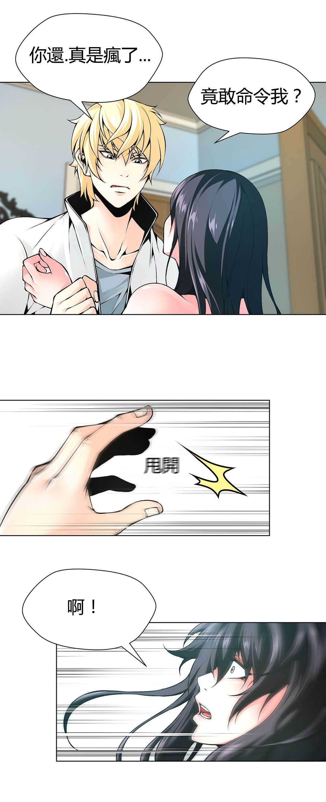 第67章：疯了4
