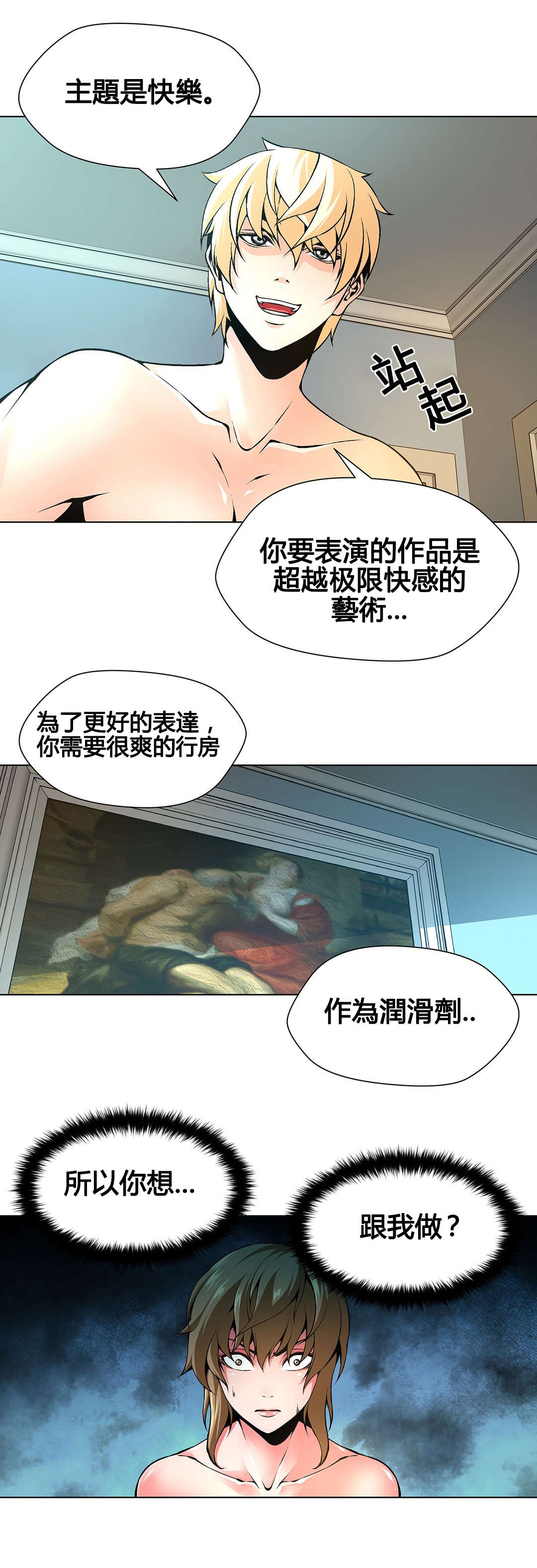 第73章：这叫艺术8