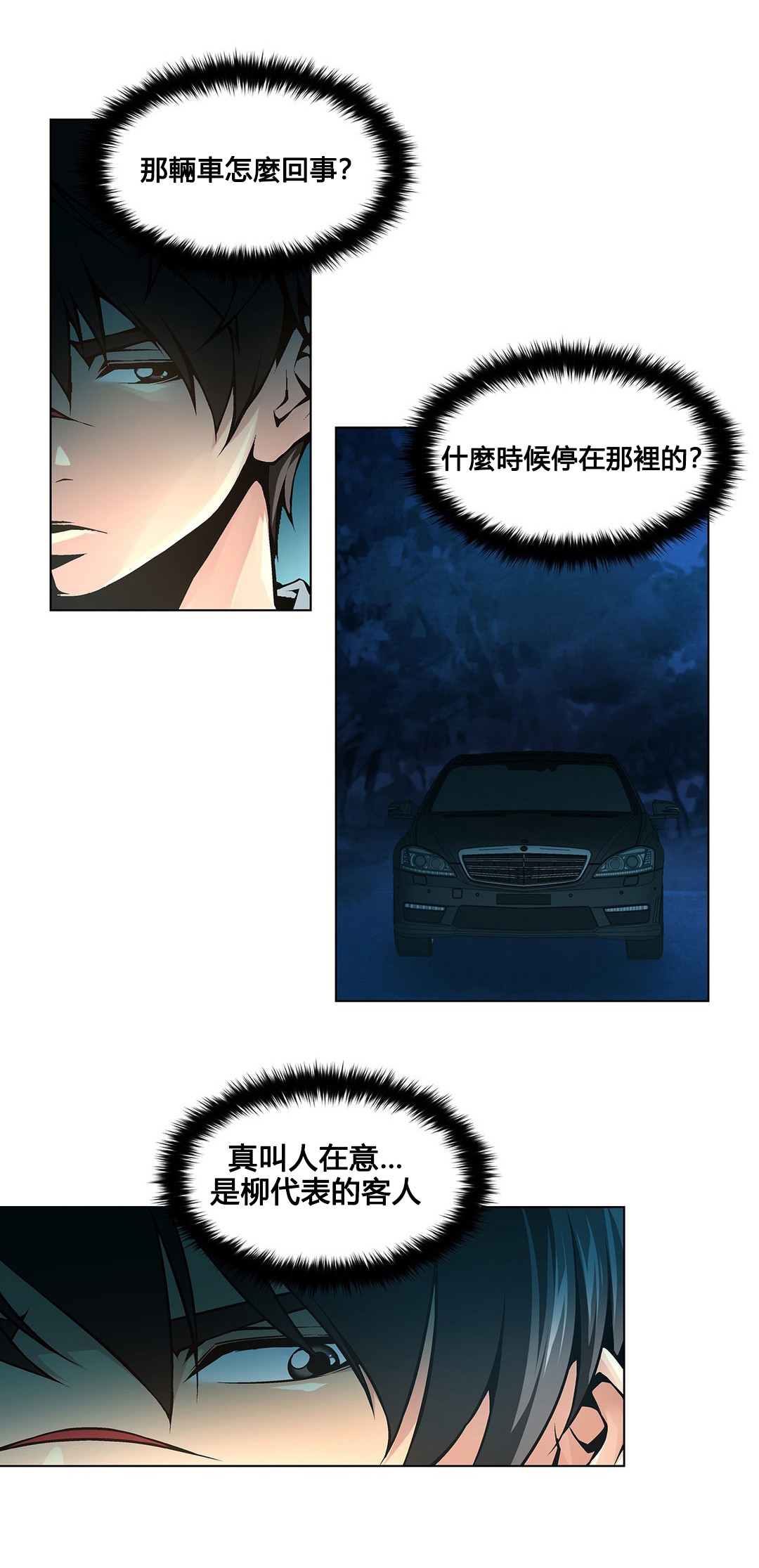 第69章：停在那的车16