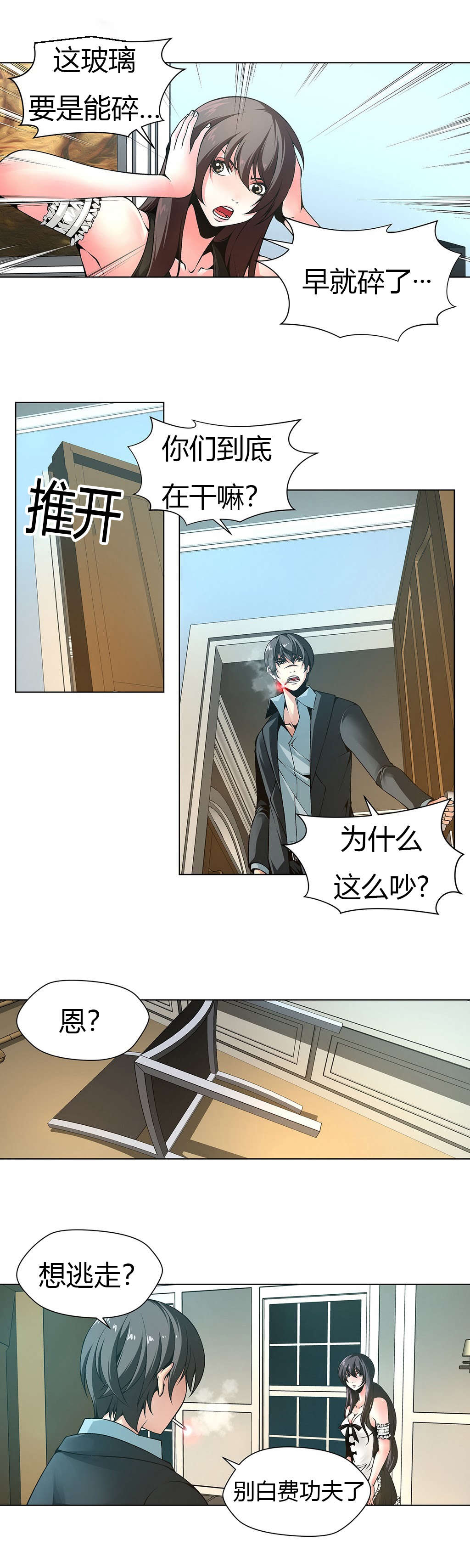 第11章：权室长6