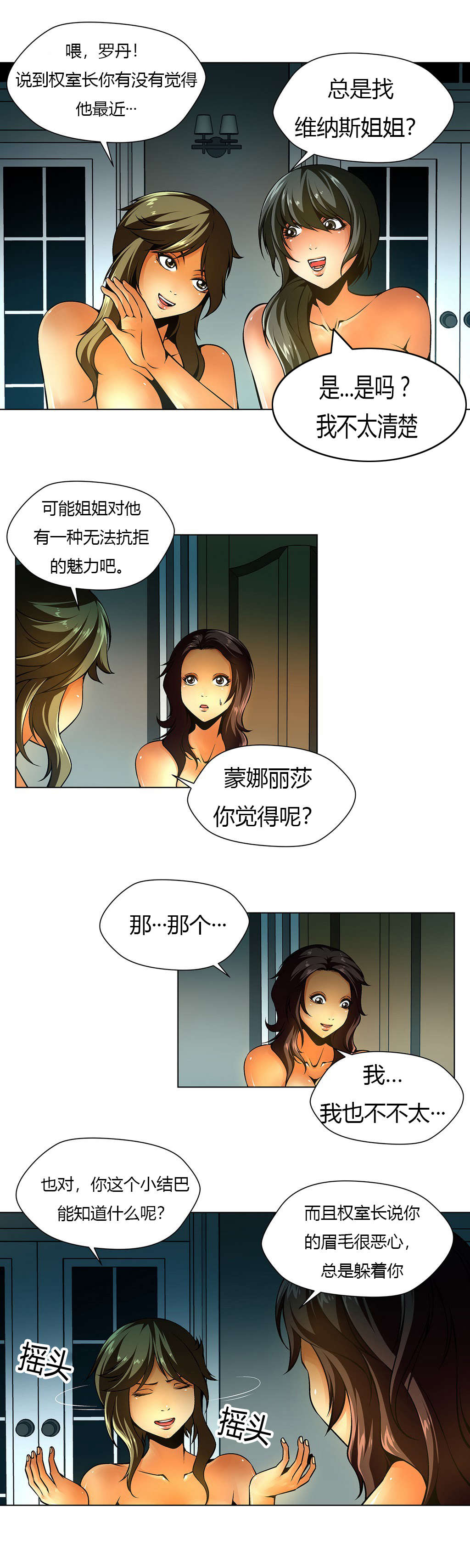 第13章：大姐维纳斯8