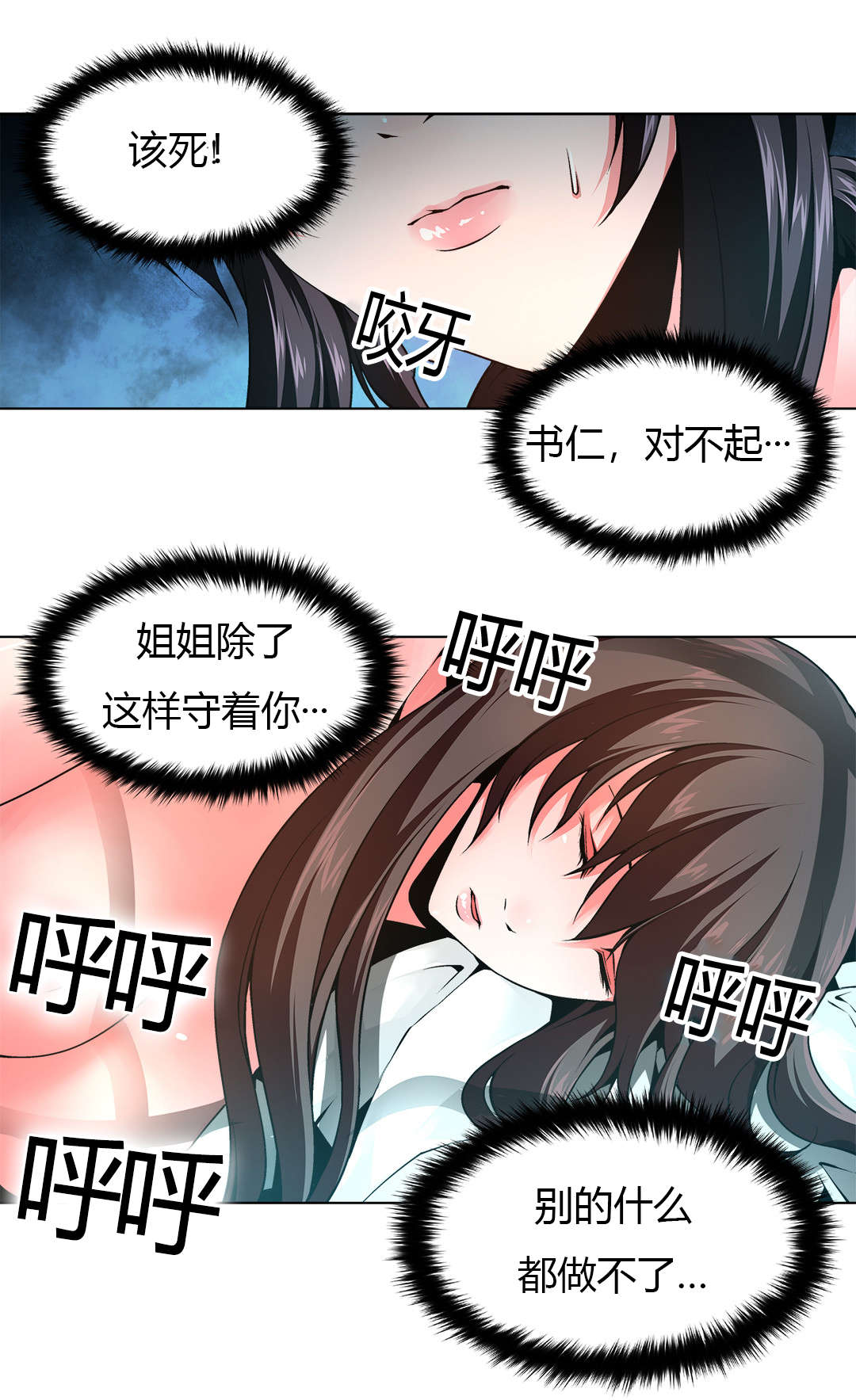 第7章：妹妹晕倒11