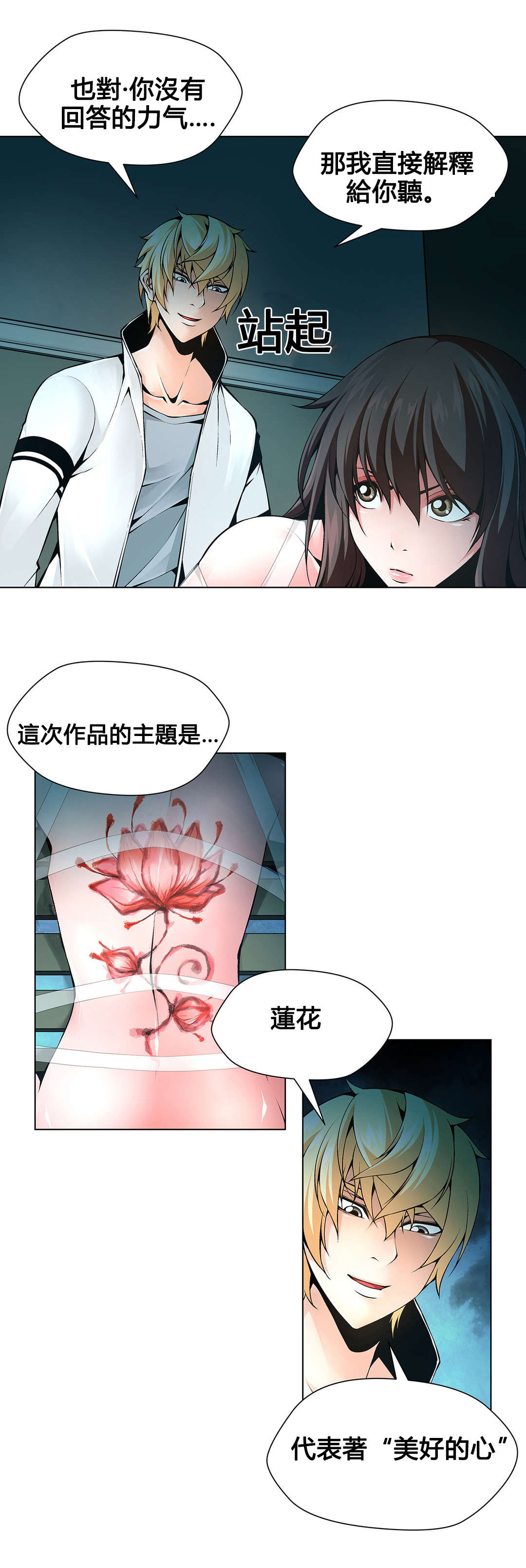 第78章：莲花4
