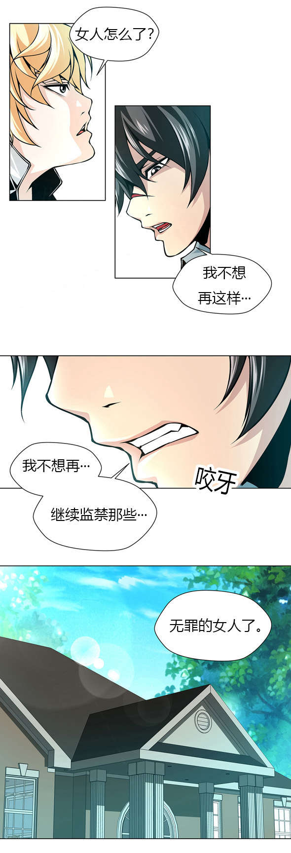 第41章：姐妹争吵10