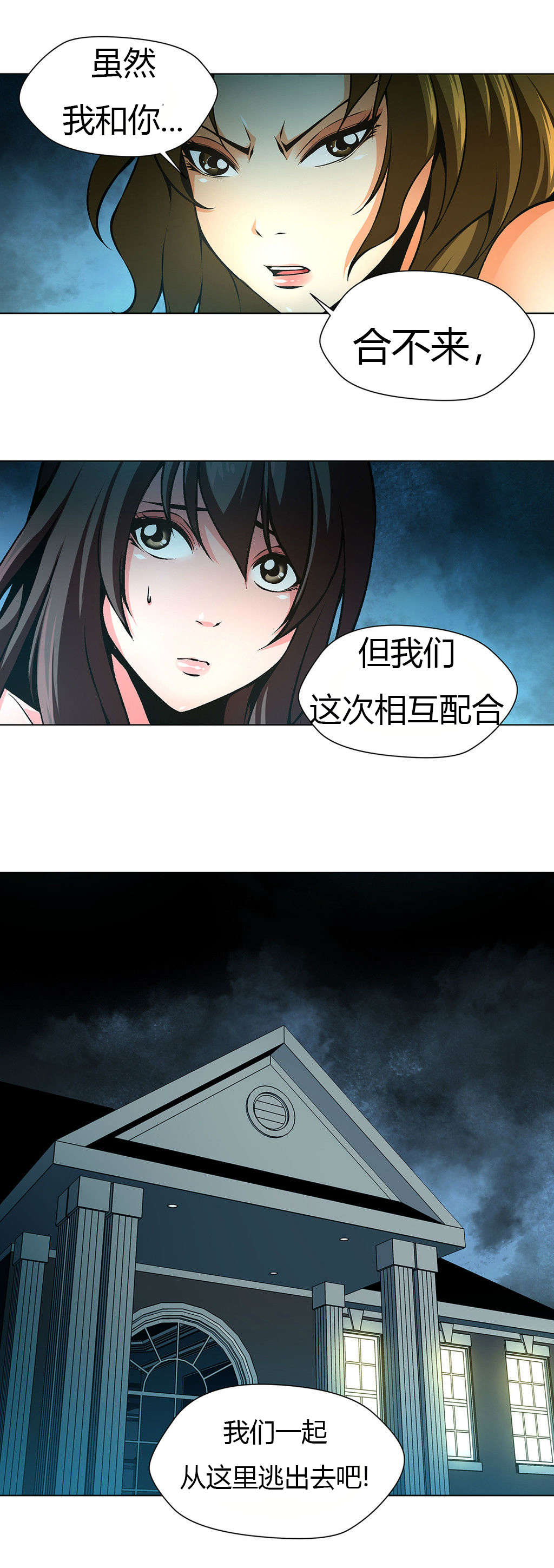 第32章：一起逃出去8