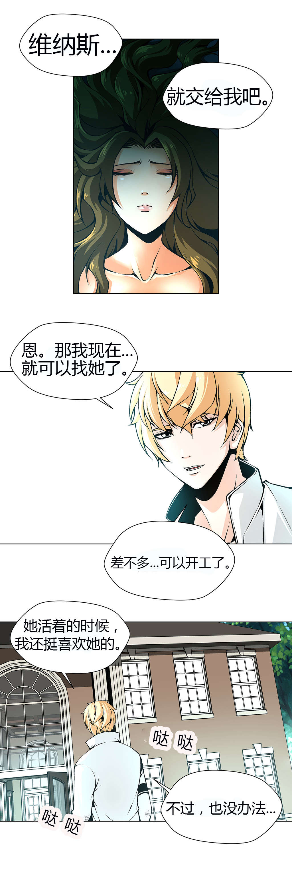 第43章：三京日报的女记者5