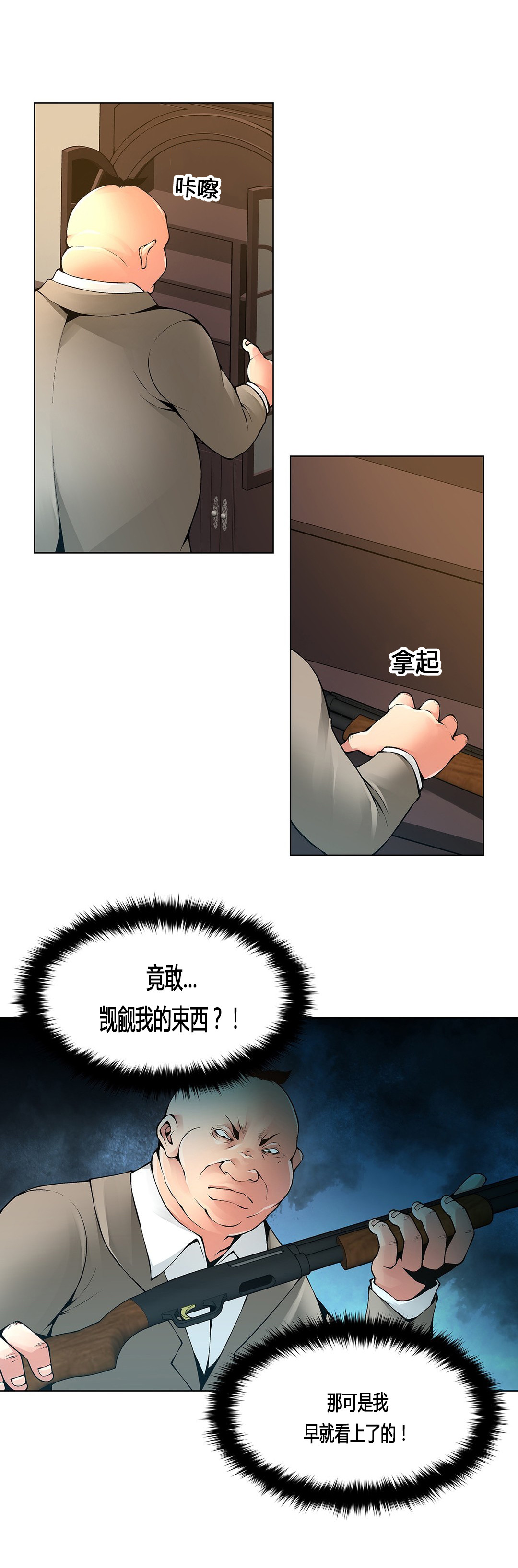 第65章：贪心的下场4