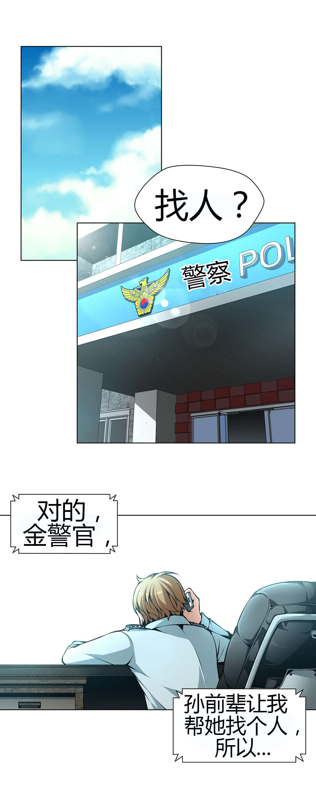 第44章：警察局12