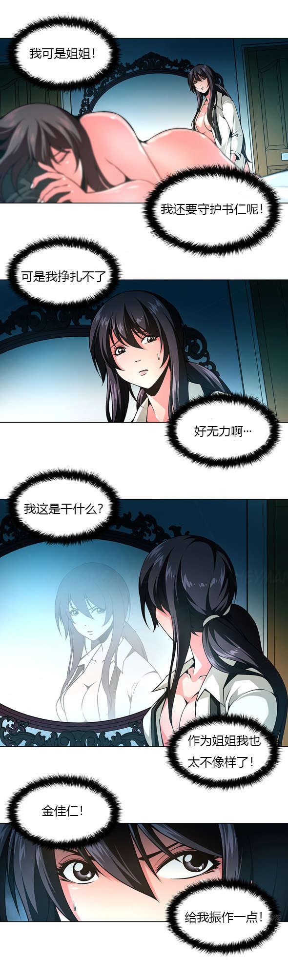 第25章：代理室长2