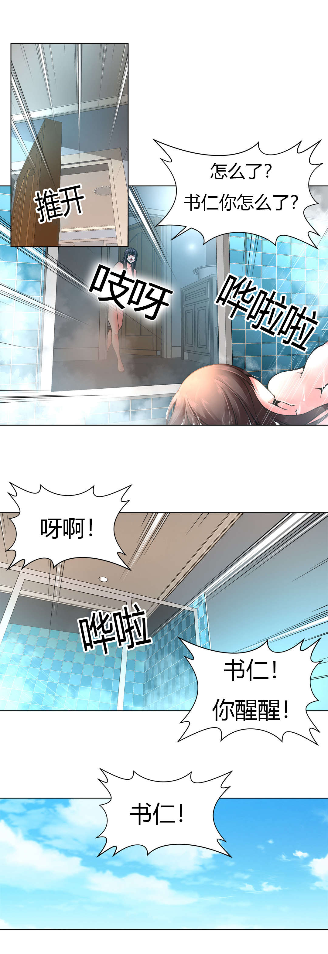 第7章：妹妹晕倒4