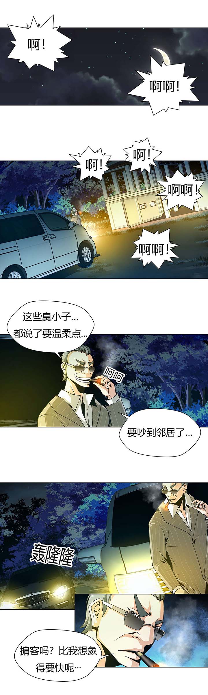 第2章：受辱6