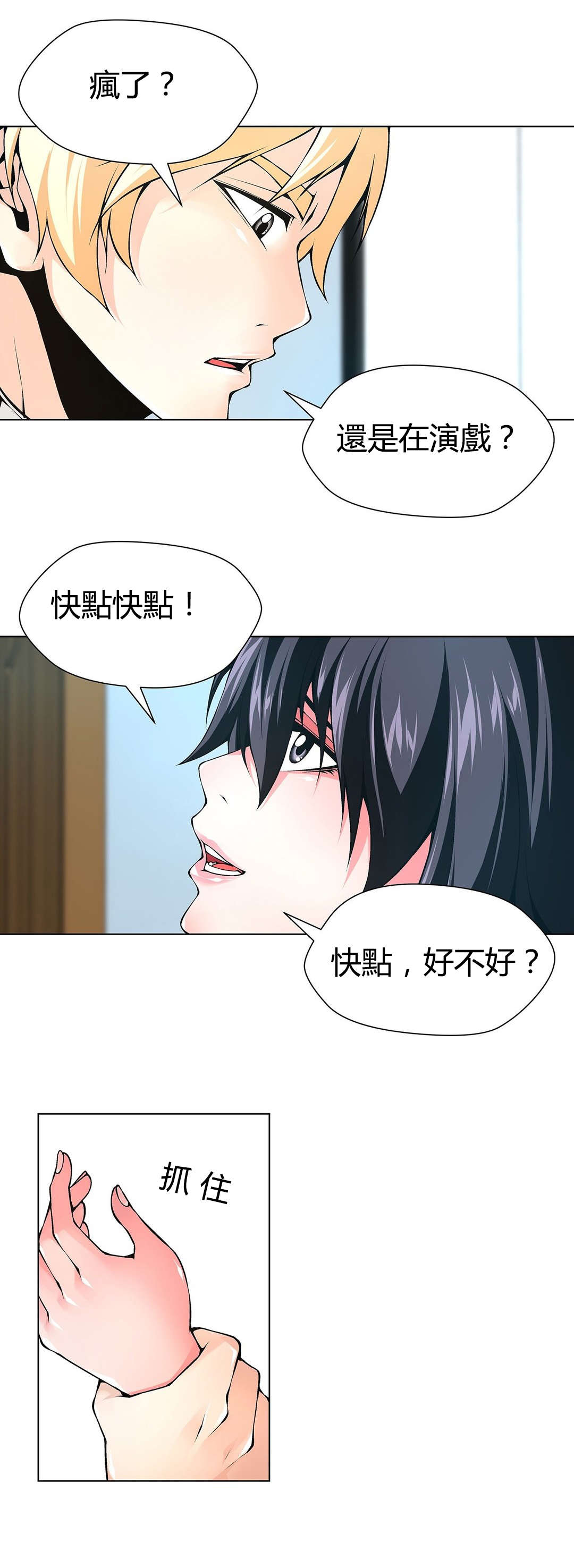 第67章：疯了3