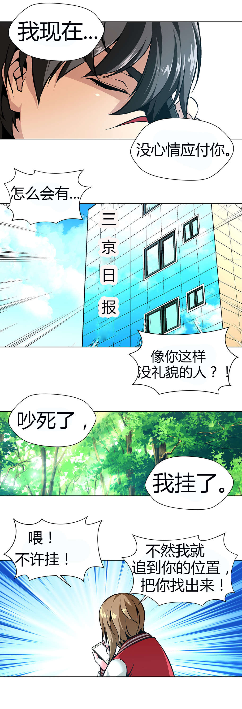 第43章：三京日报的女记者8