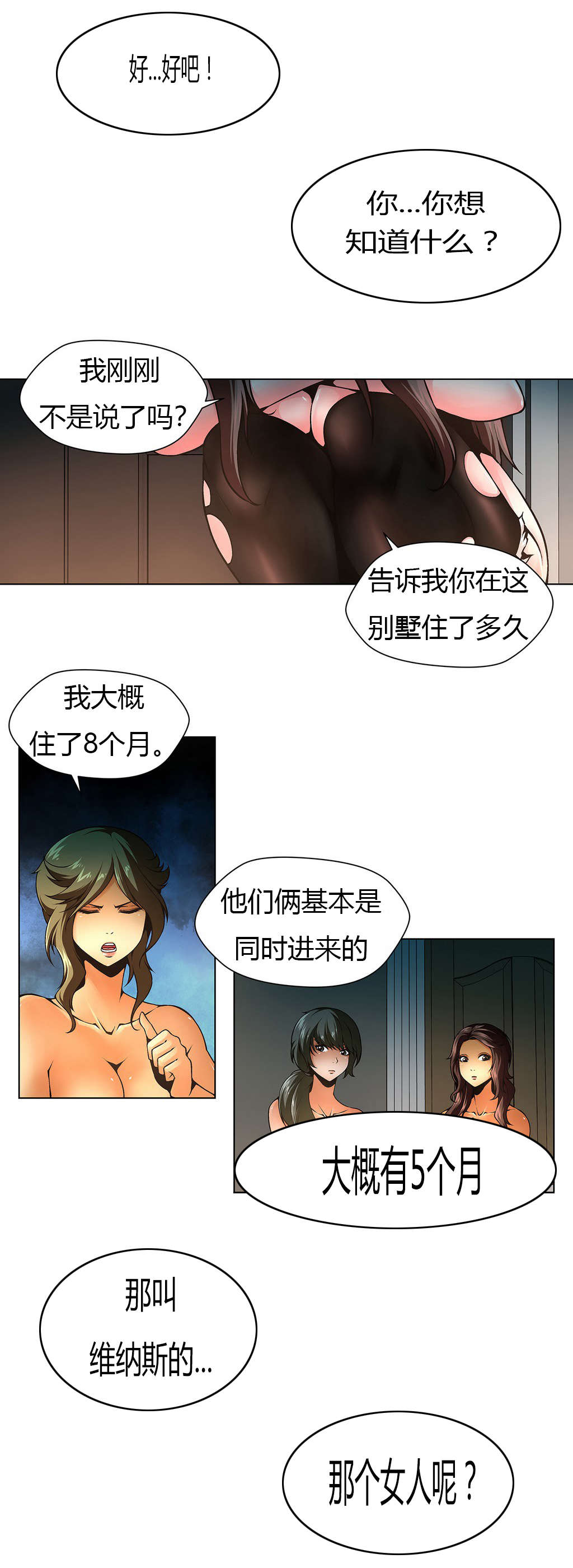 第14章：阴森的房间2