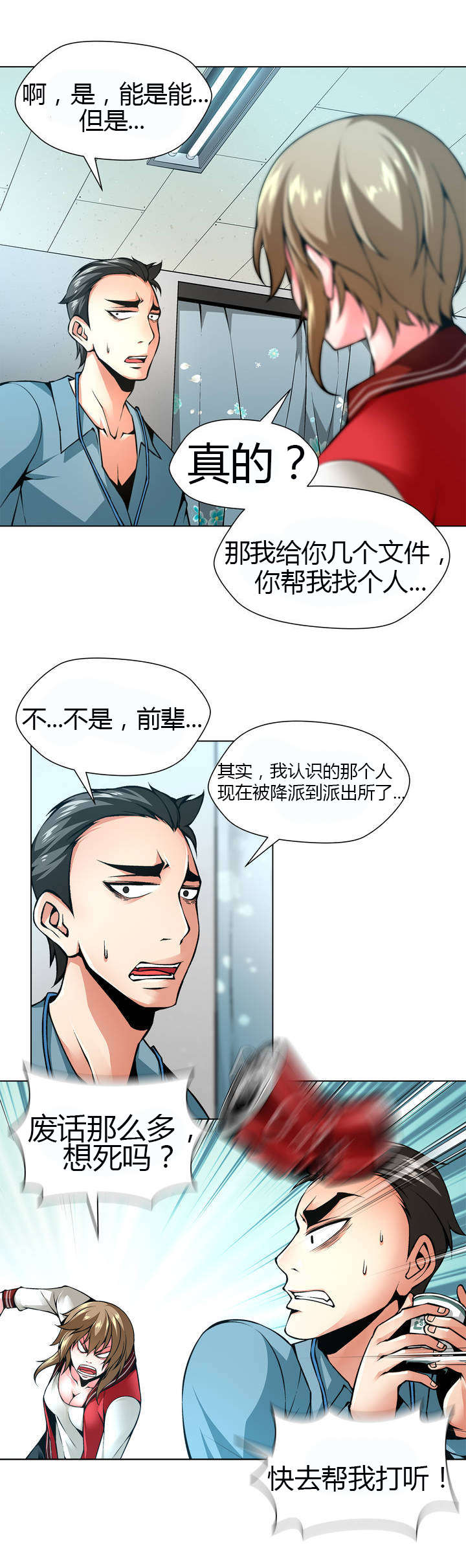 第43章：三京日报的女记者13
