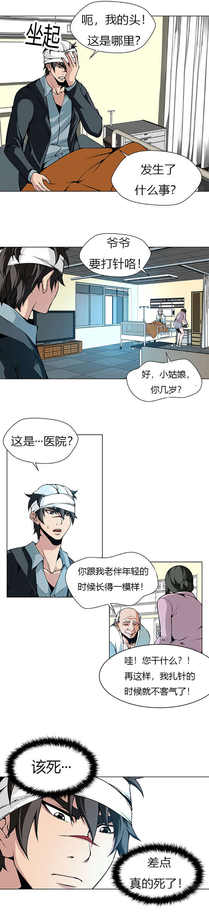 第27章：在医院中醒来0