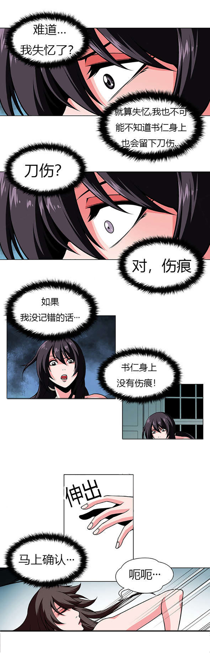 第24章：过于真实的梦6