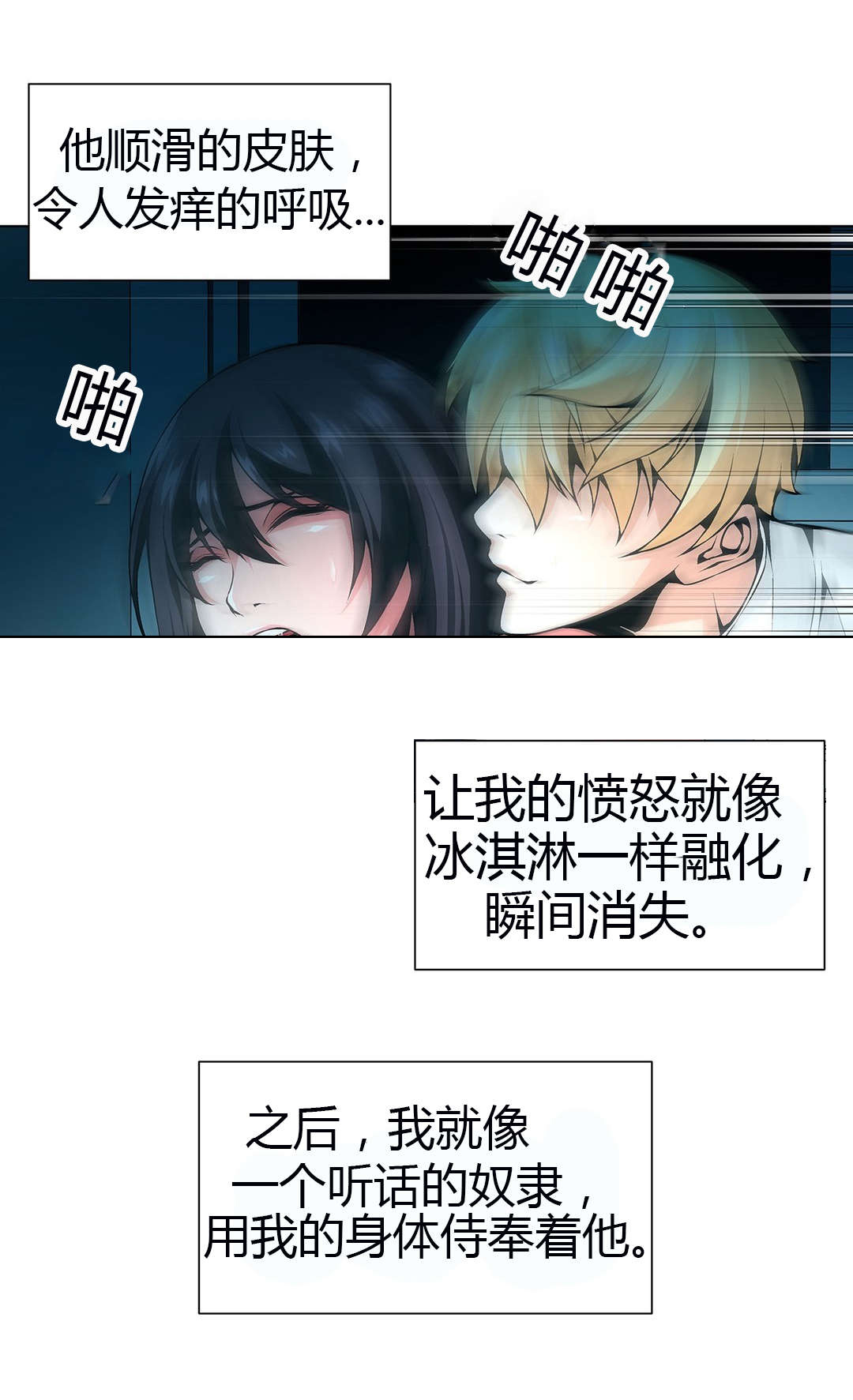 第53章：他的奴隶13