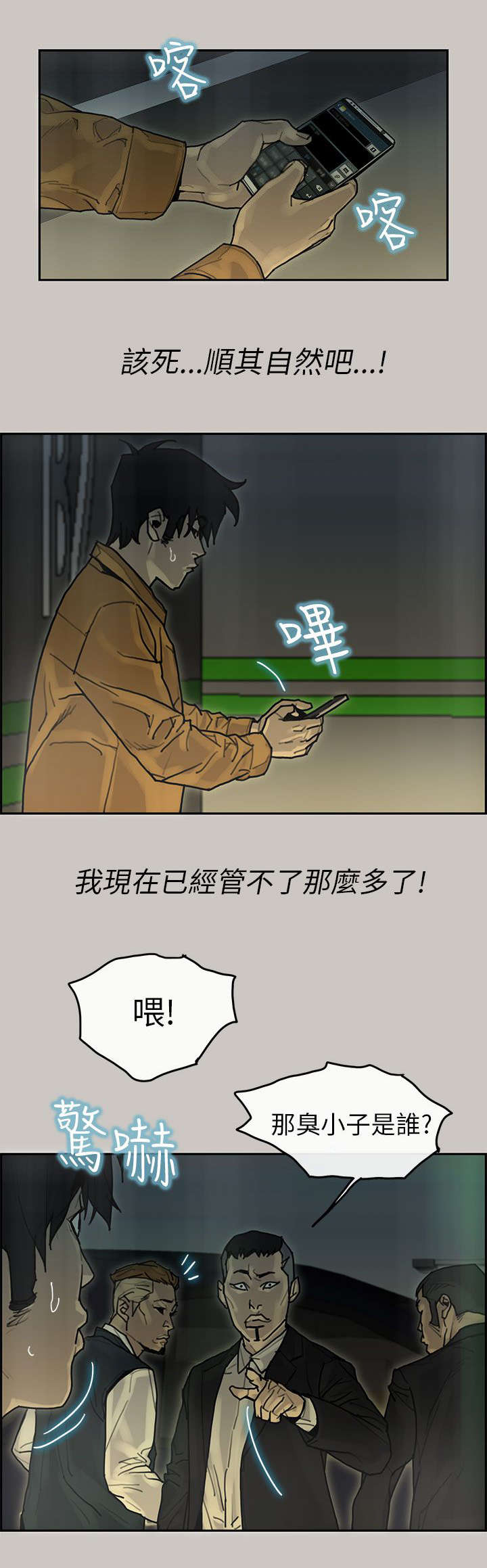 第31章：马警官8