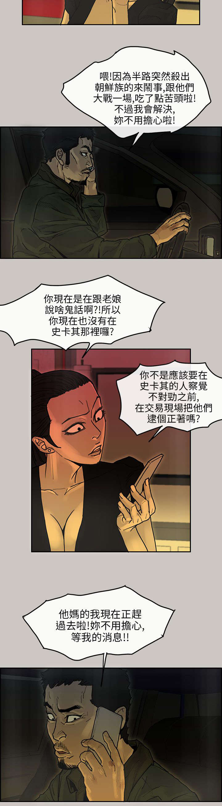 第29章：勾结3