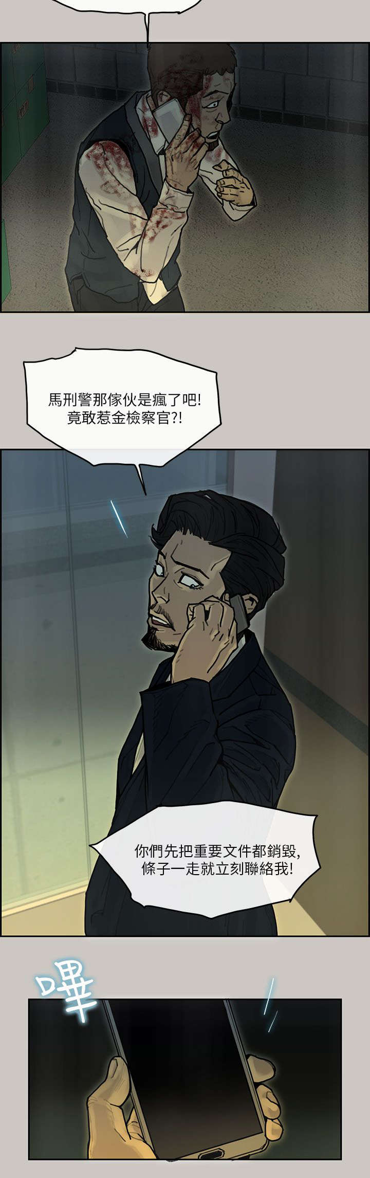 第40章：检察官16