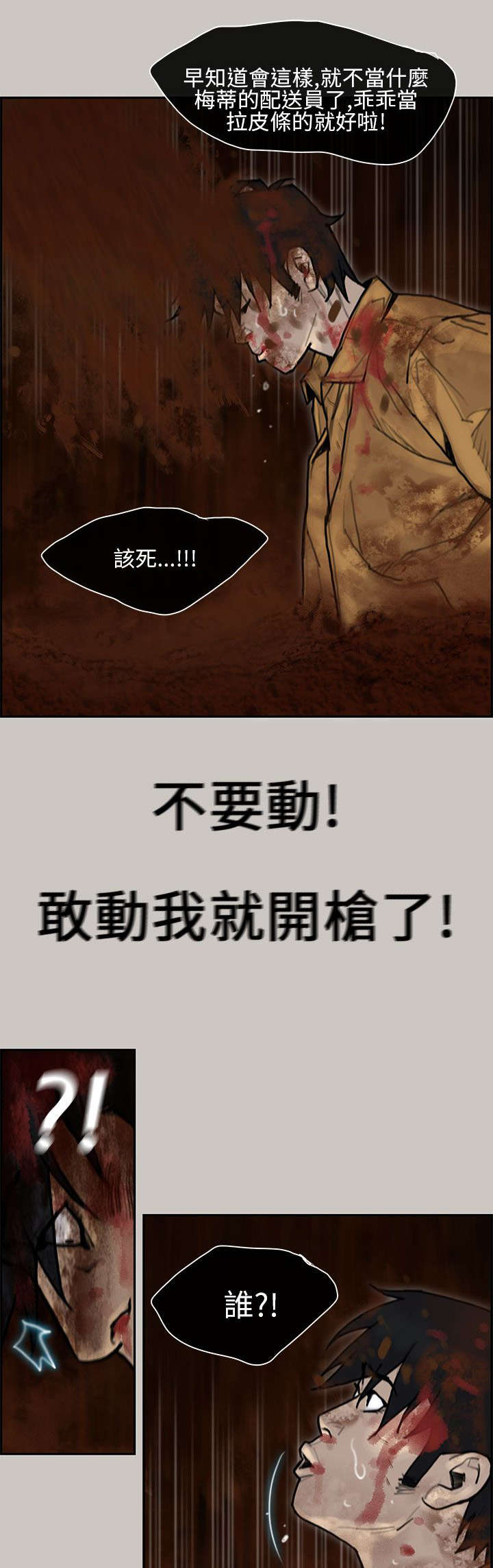 第13章：警察10