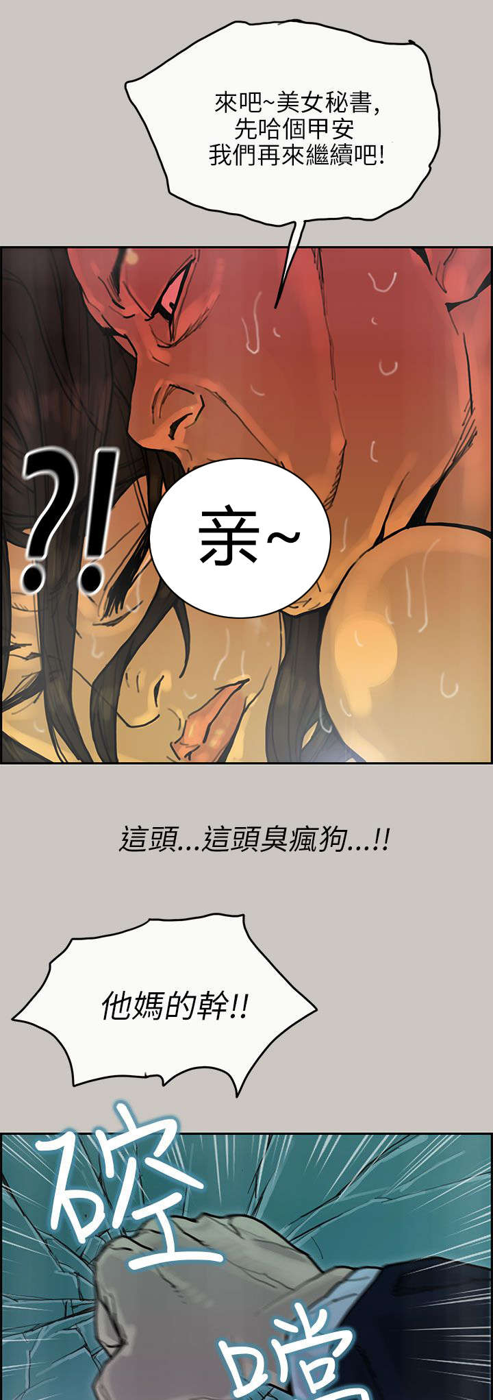 第31章：马警官4