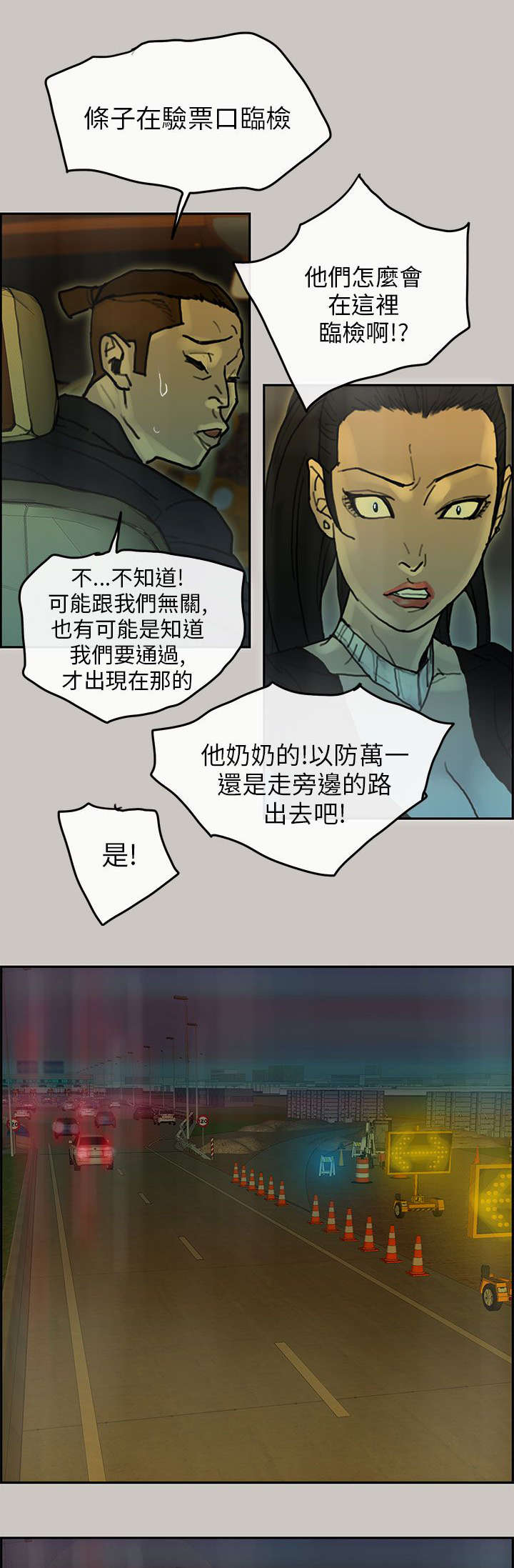 第51章：拦路4