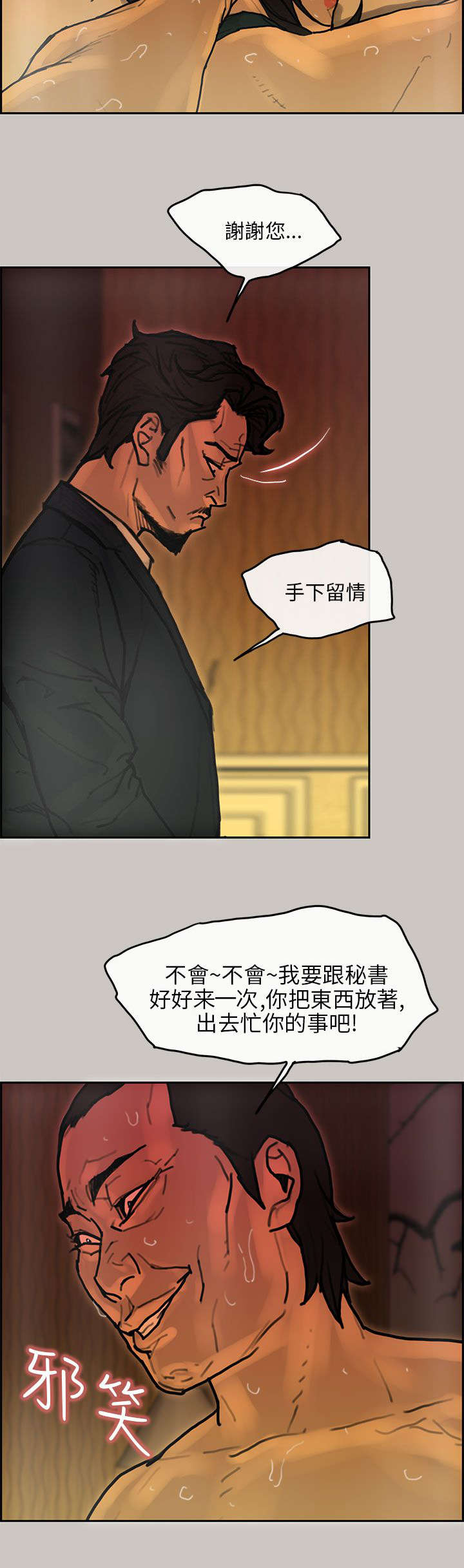 第31章：马警官1
