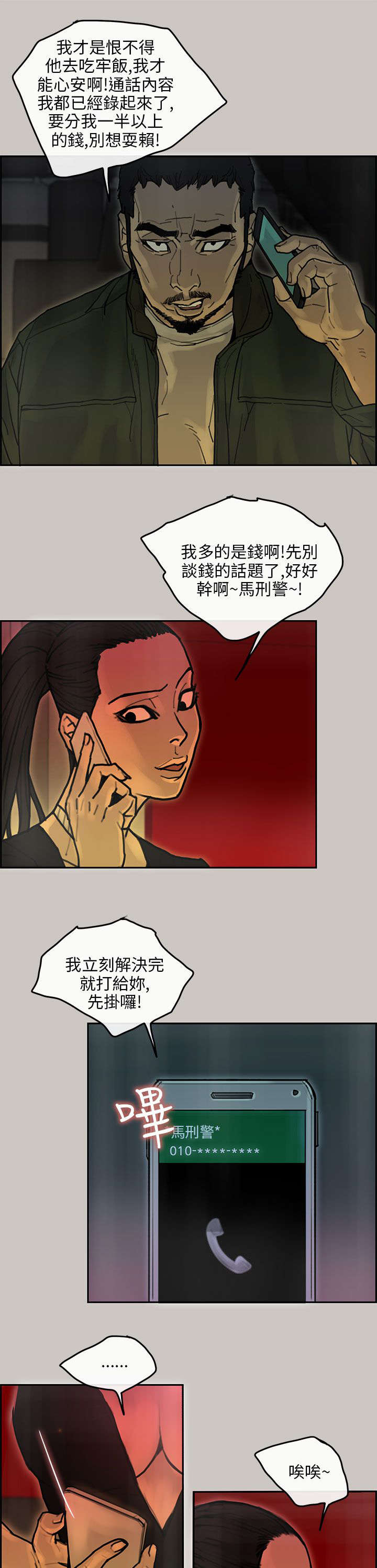 第29章：勾结7