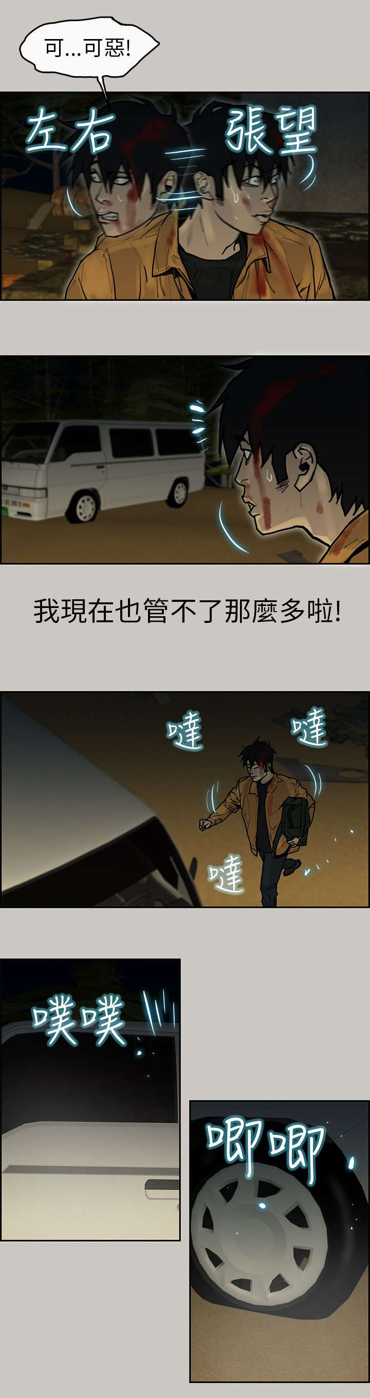 第16章：避难8